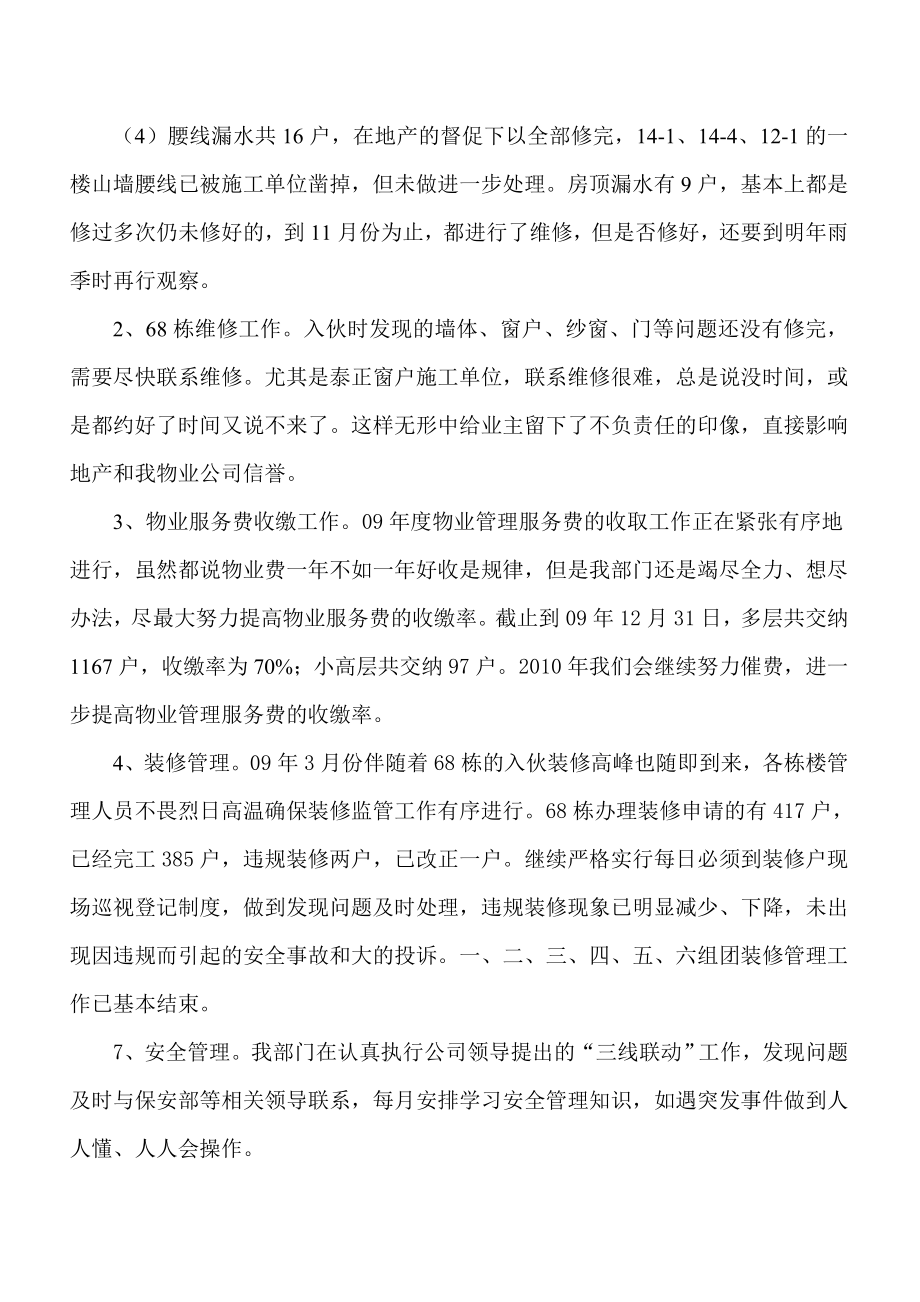 物业客服经理述职报告.doc_第2页