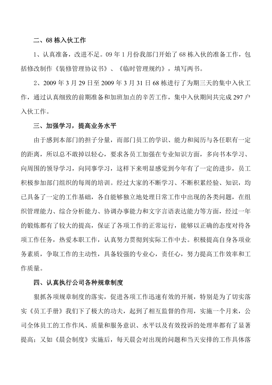 物业客服经理述职报告.doc_第3页