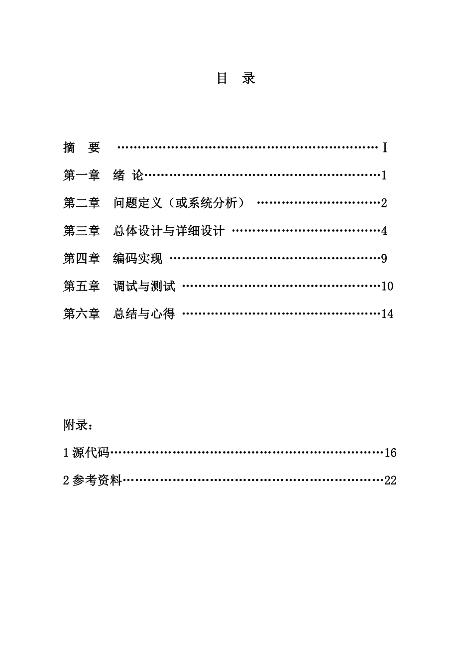 C语言课程设计职工工资管理程序.doc_第2页