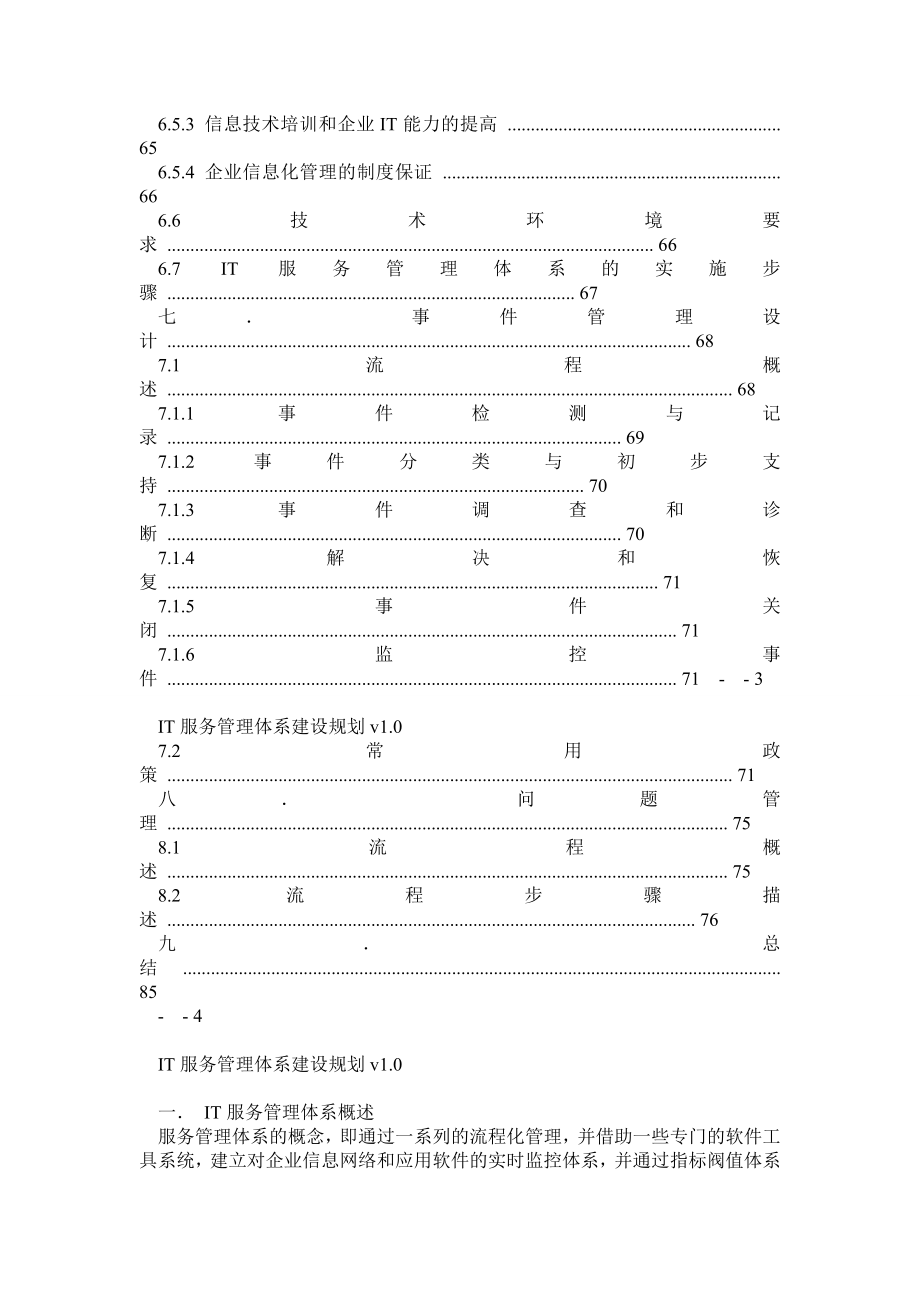 IT服务管理体系建设规划v10.doc_第3页