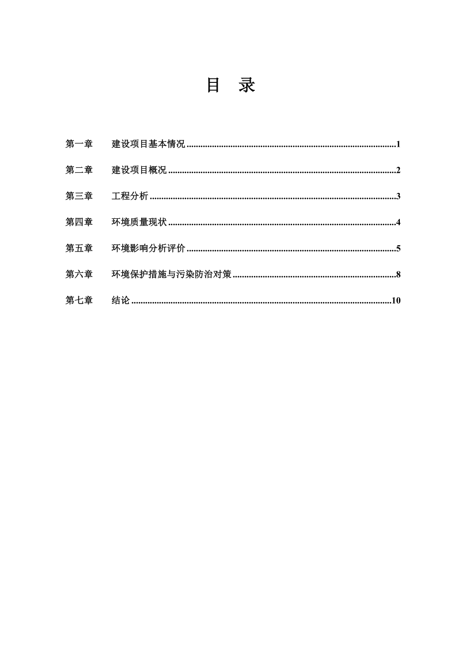 环境影响评价报告公示：越城区渔沧米缸餐厅提交越城区渔沧米缸餐厅建设环境影环评报告.doc_第2页