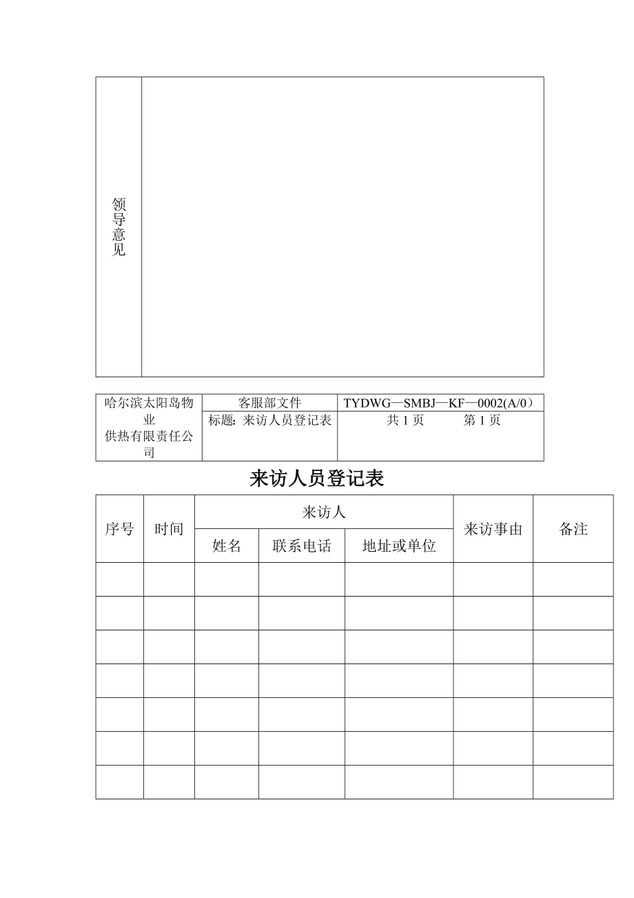 物业客服部表格.doc_第2页