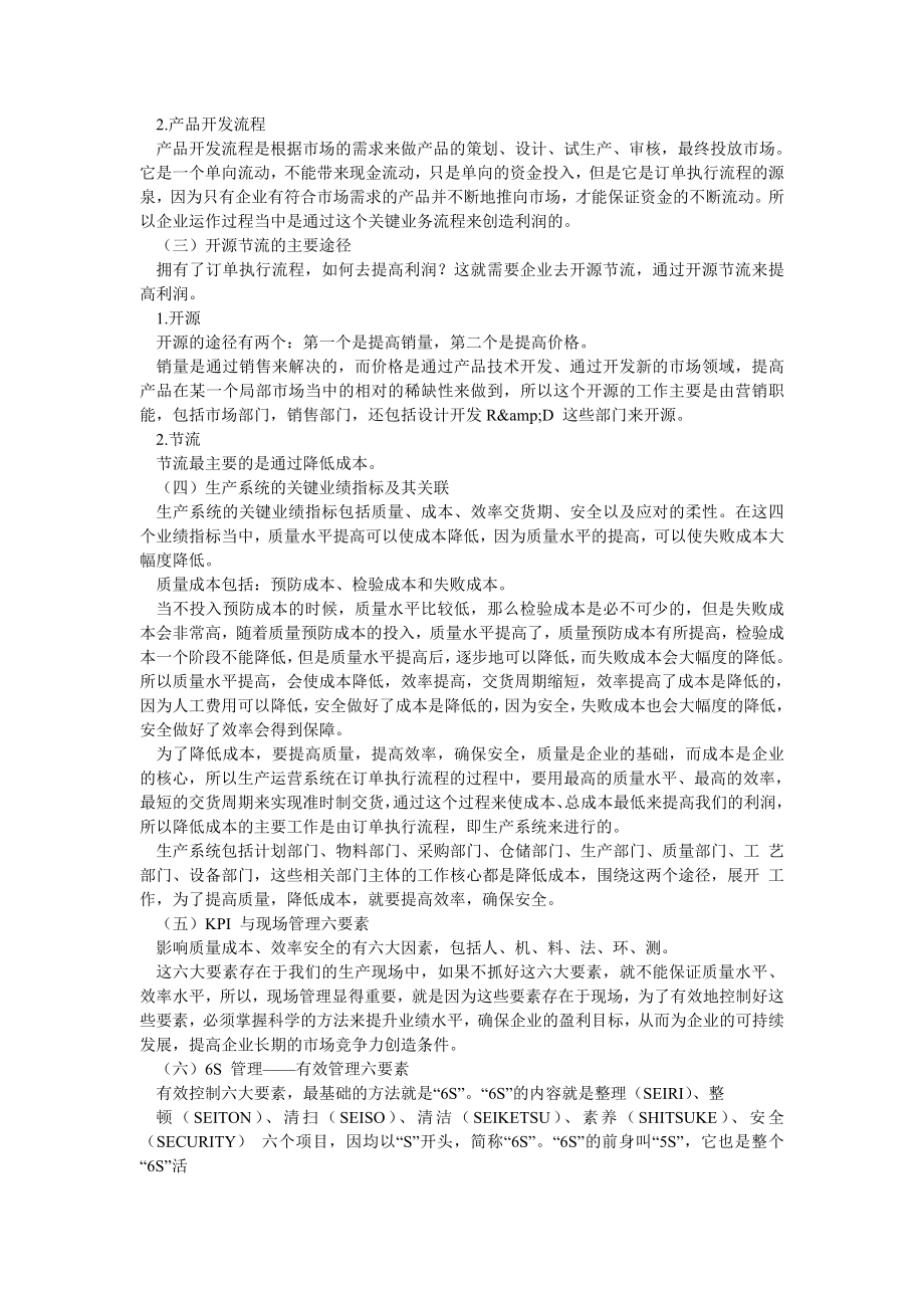 6S现场管理改善实务3.doc_第2页