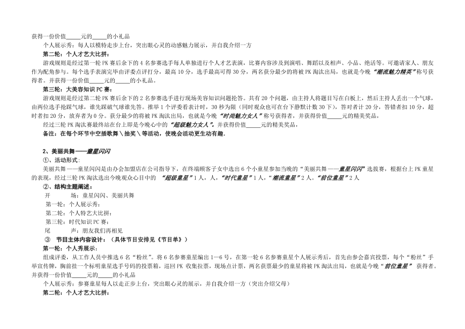 美丽共舞终端会方案》——策划案（建议版本）.doc_第2页