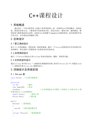 C++课程设计高校工资管理系统.doc