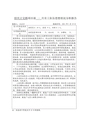 员工队伍思想状况分析报告.doc