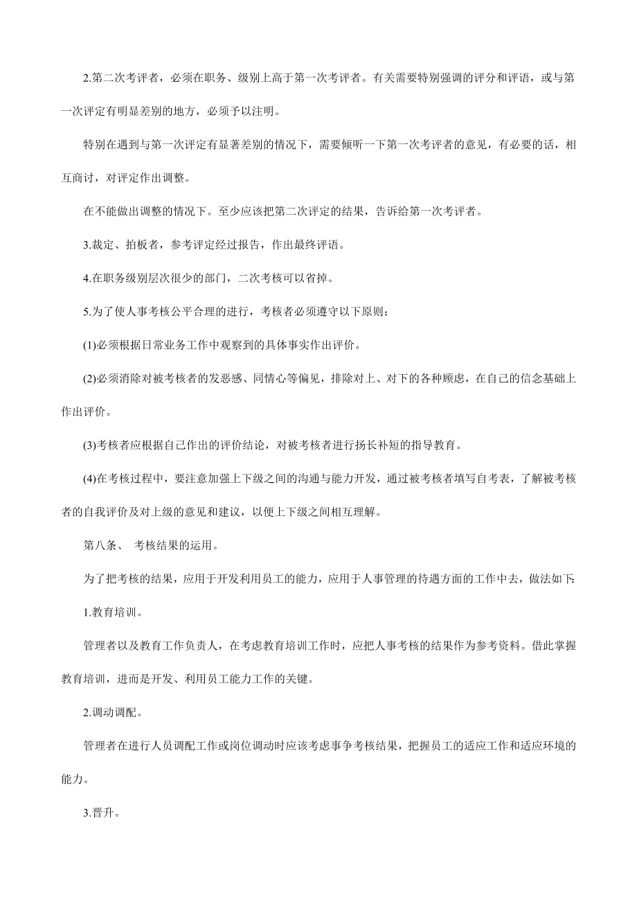 《绩效考核样本》员工就应该这样激励.doc_第3页