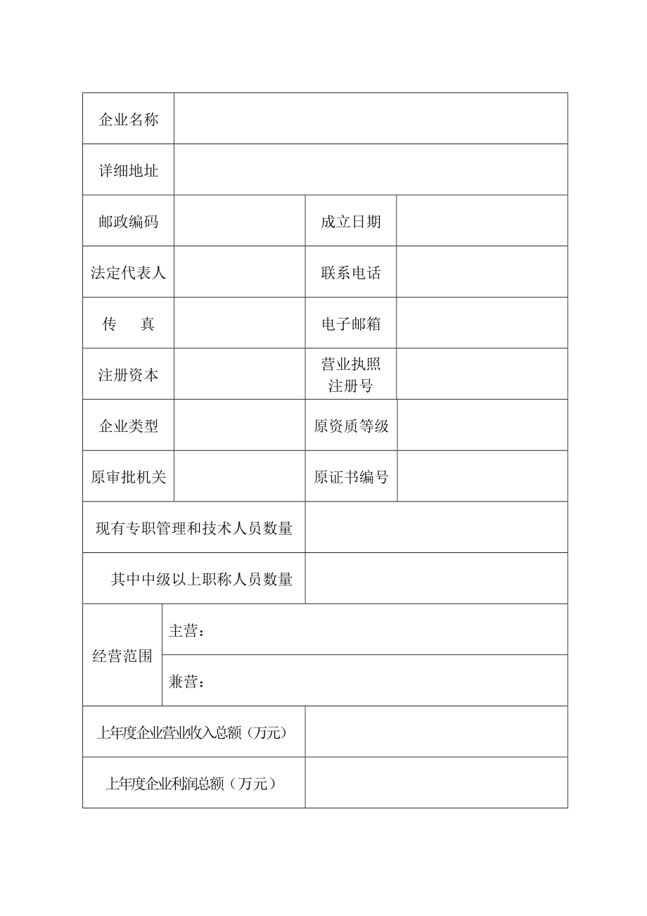 物业管理企业资质申报表(19).doc_第3页