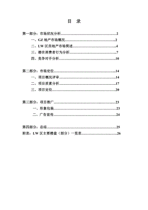 某地铁上盖物业初步策划建议.doc