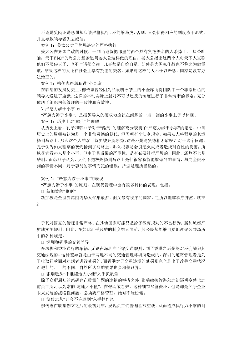 第一讲 领导力表现的五个层次.doc_第2页