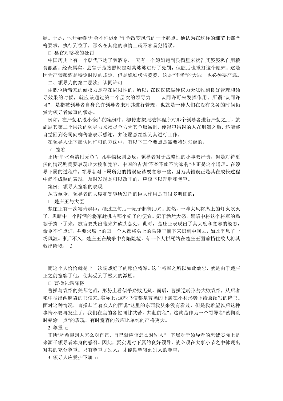 第一讲 领导力表现的五个层次.doc_第3页