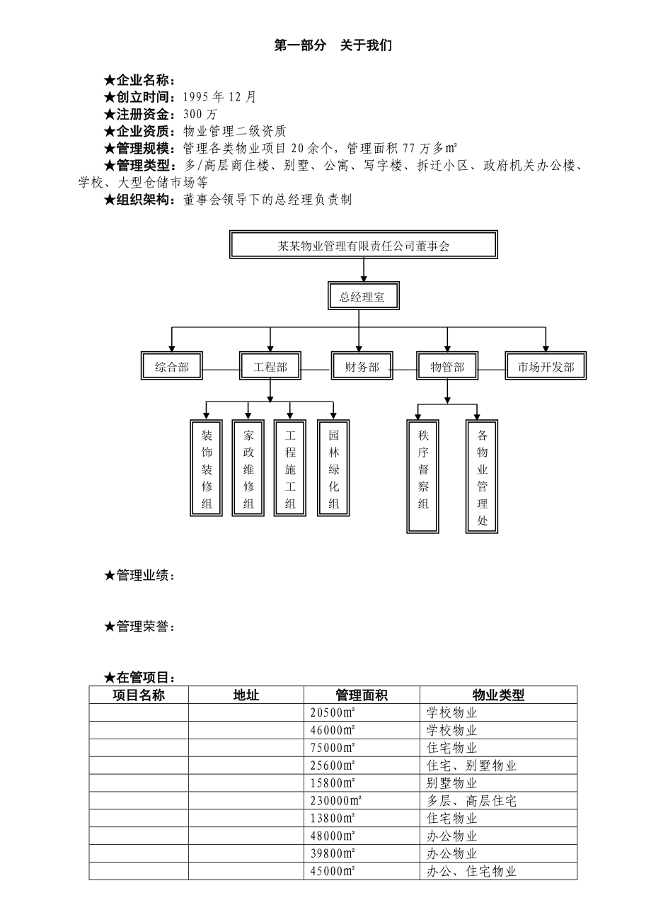 某大学图书馆物业管理方案(04正文).doc_第1页