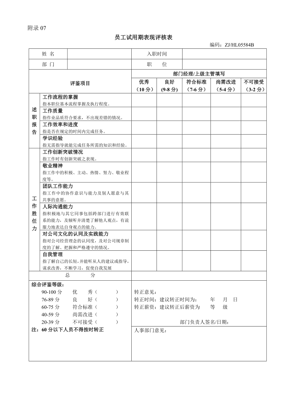 xx公司新员工转正申请表格.doc_第2页