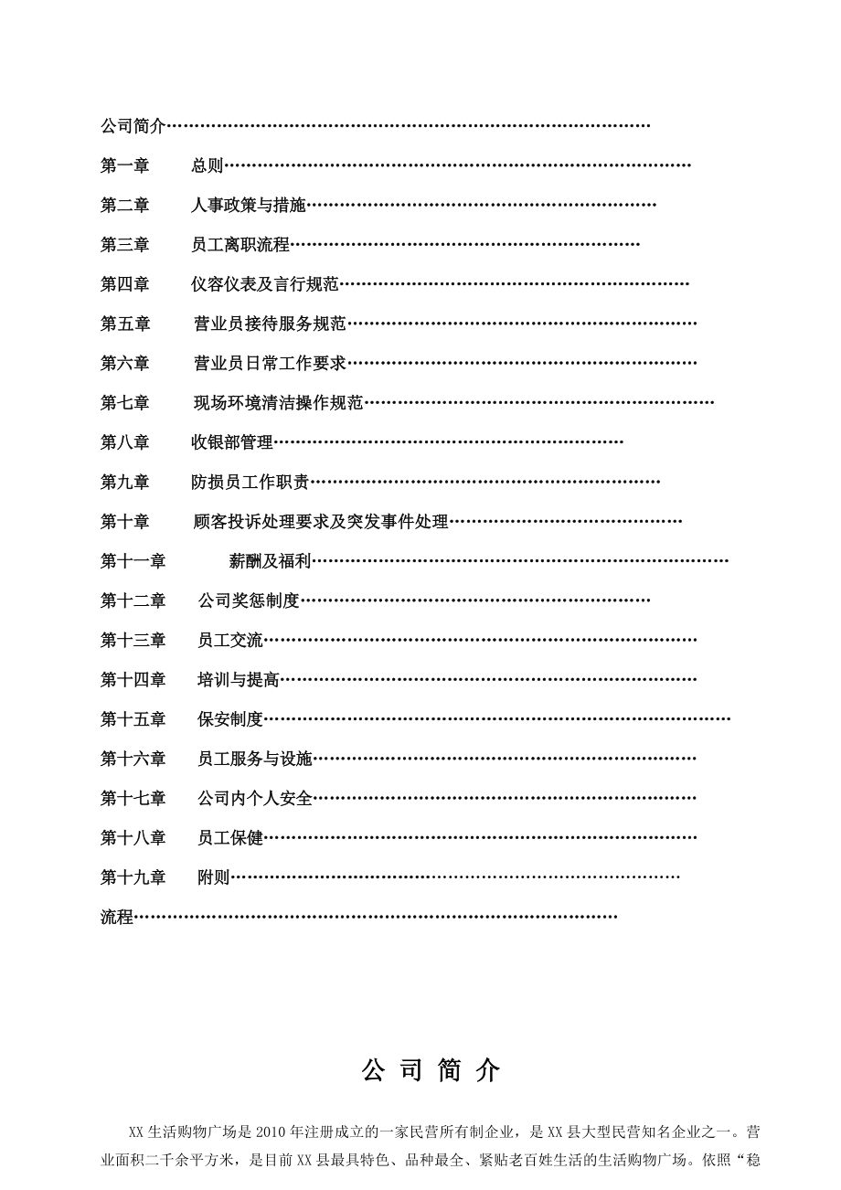 超市员工手册(比较全).doc_第2页