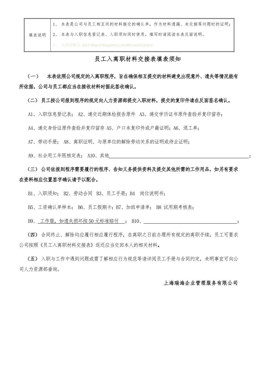 员工入离职材料交接表.doc_第2页