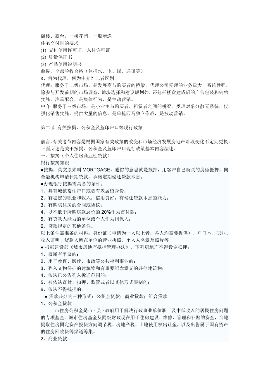 戴维斯房地产新人培训资料.doc_第2页