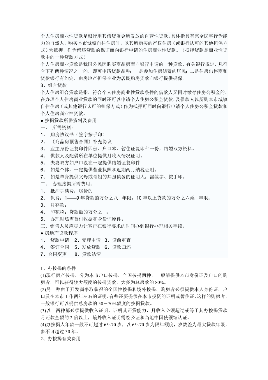 戴维斯房地产新人培训资料.doc_第3页