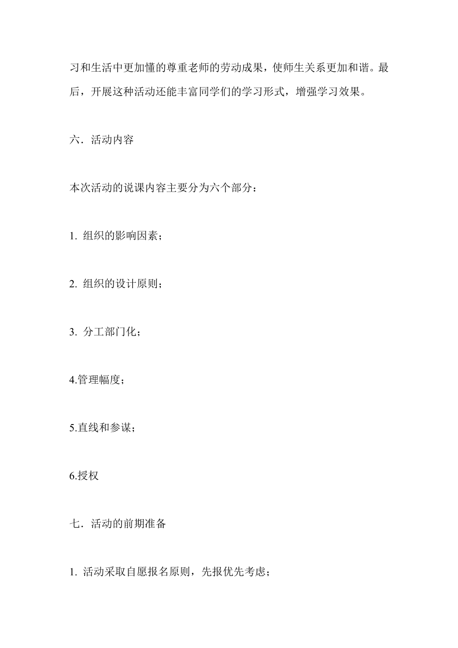 管理学知识竞赛活动策划书.doc_第2页