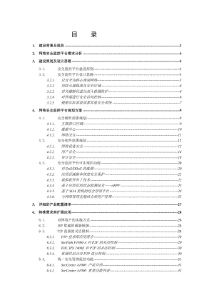 XX公司湖南省农信社安全解决方案.doc