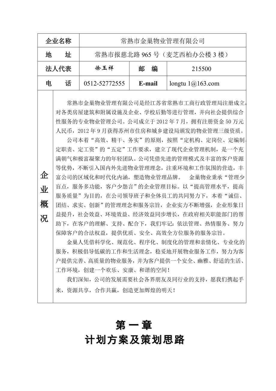 工厂保安方案.doc_第2页