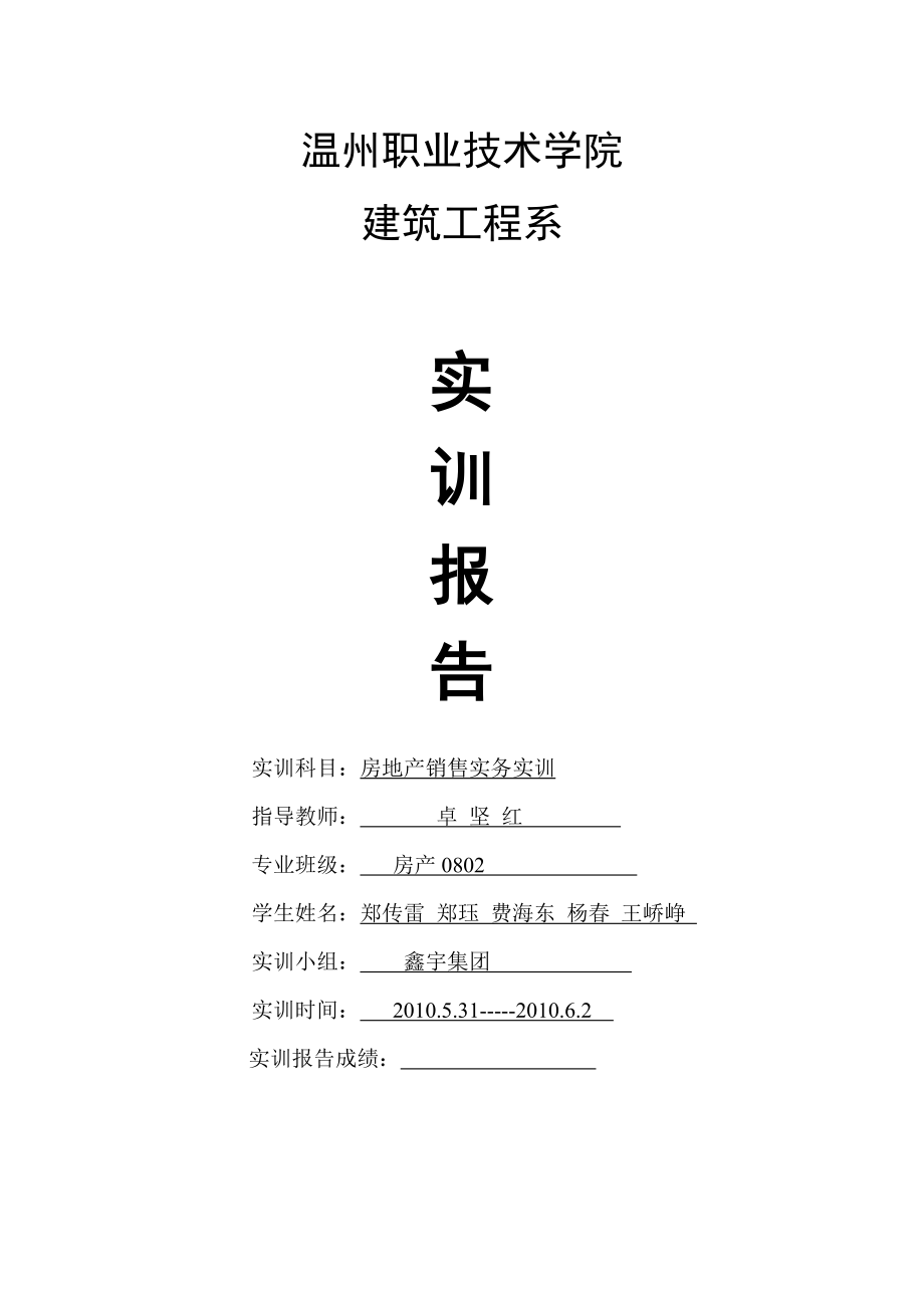 鑫宇销售讲习资料.doc_第1页