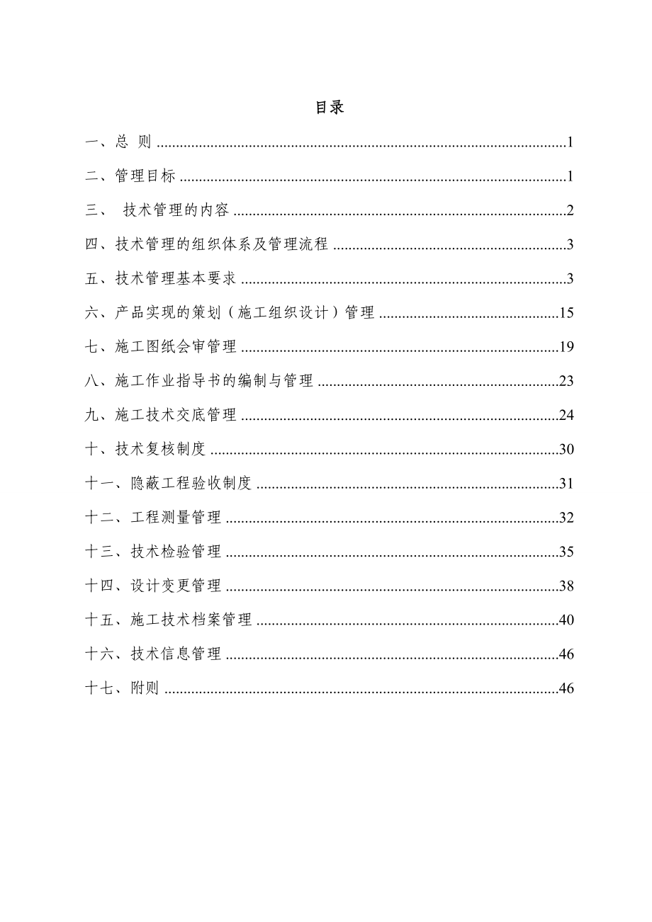 技术管理办法61.doc_第2页