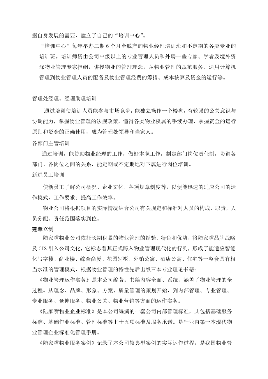 某广场物业管理标书(最新版).doc_第2页