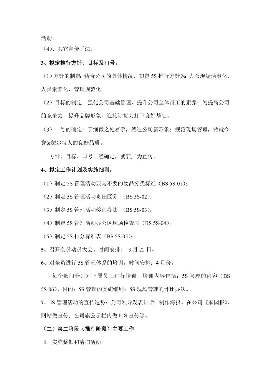 5S管理活动实施方案.doc_第2页