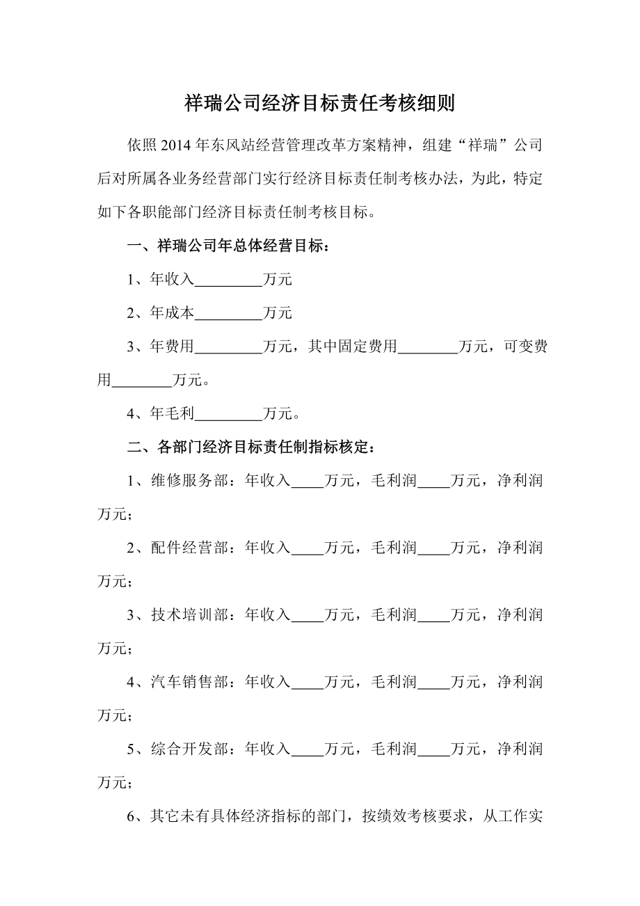 公司经济目标责任考核细则.doc_第1页