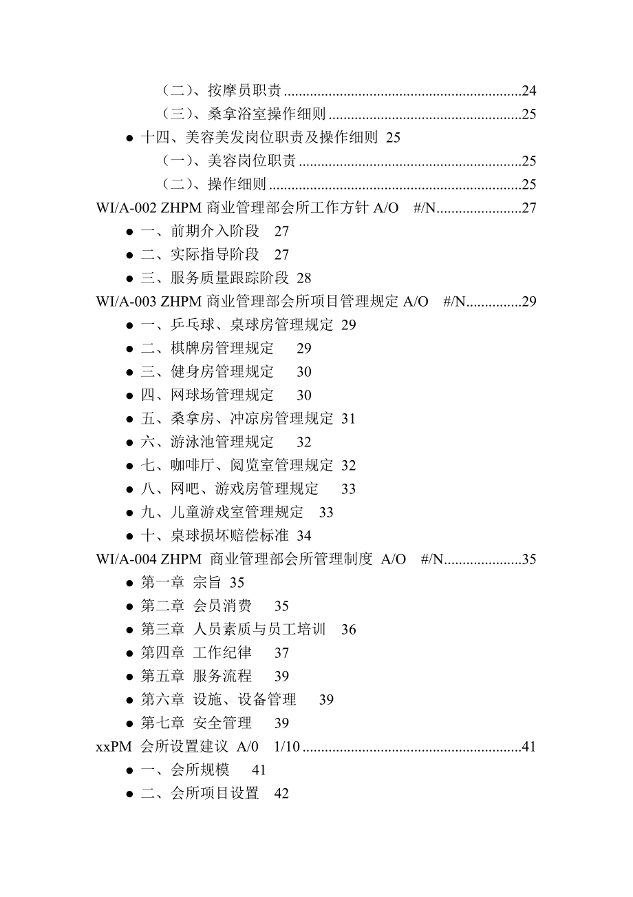 会所管理工作手册 .doc_第2页