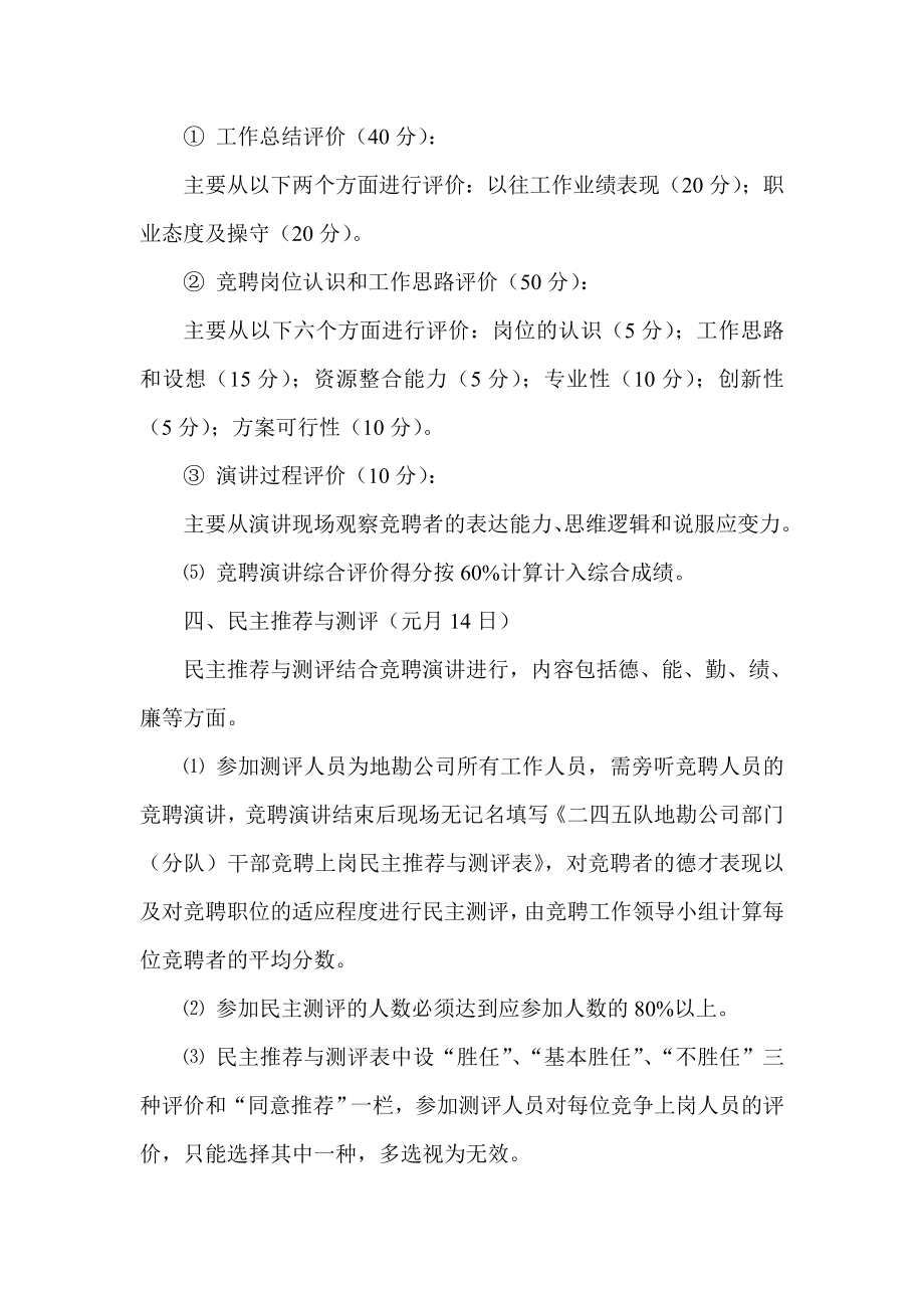 公司中层职位竞聘实施方案.doc_第3页