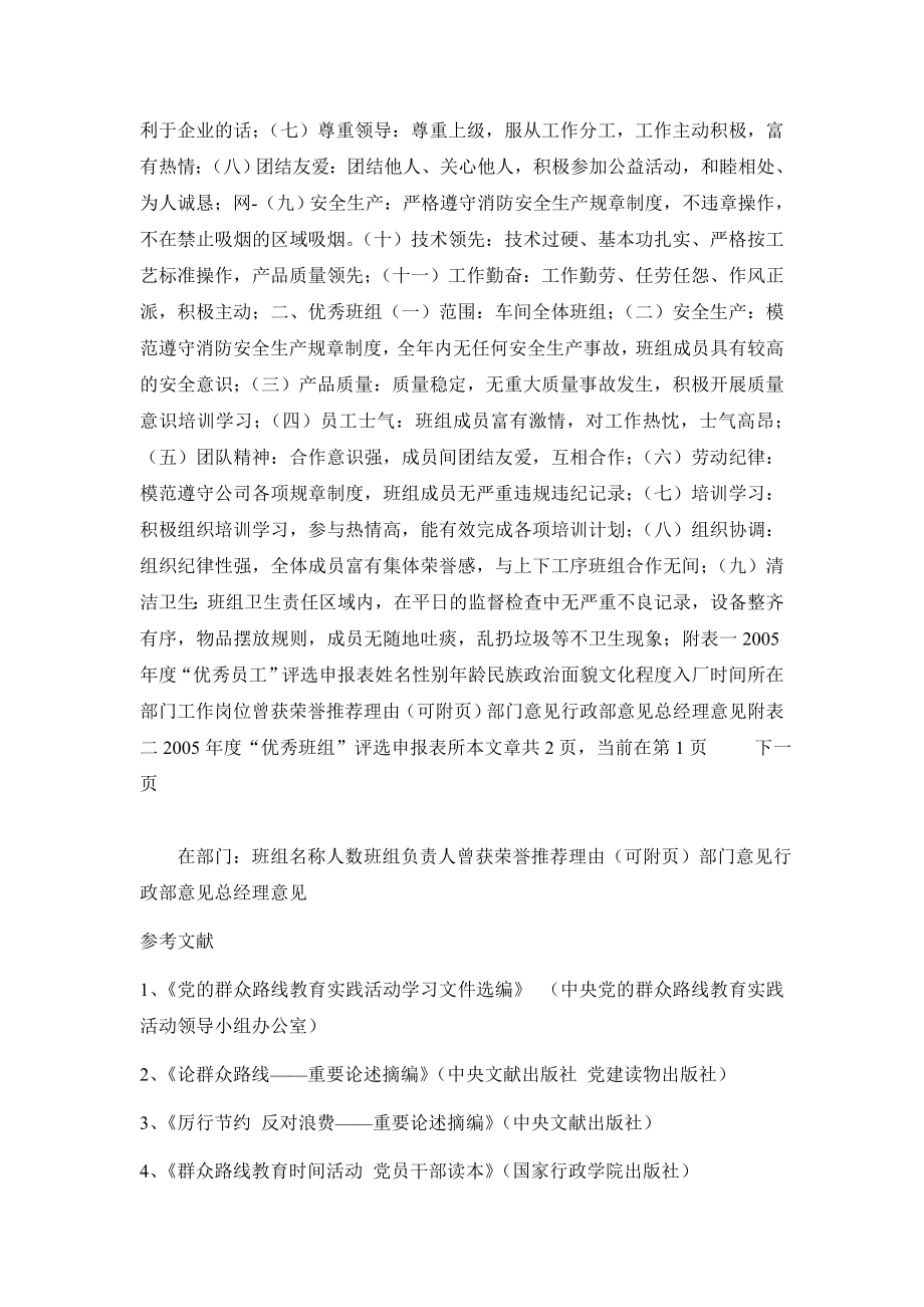 优秀员工及优秀班组评选通知和标准.doc_第2页