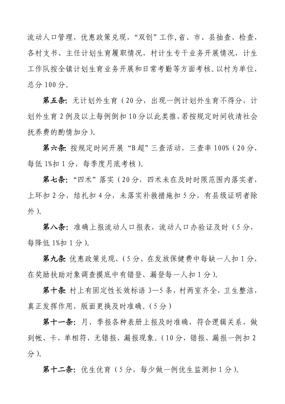 人口与计划生育工作考核办法细则.doc_第2页