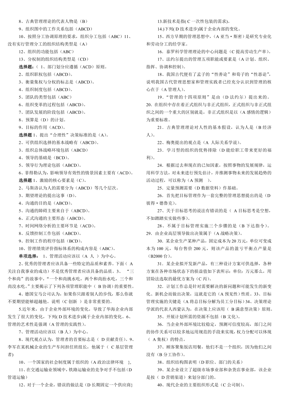 电大《管理方法与艺术》小抄.doc_第2页