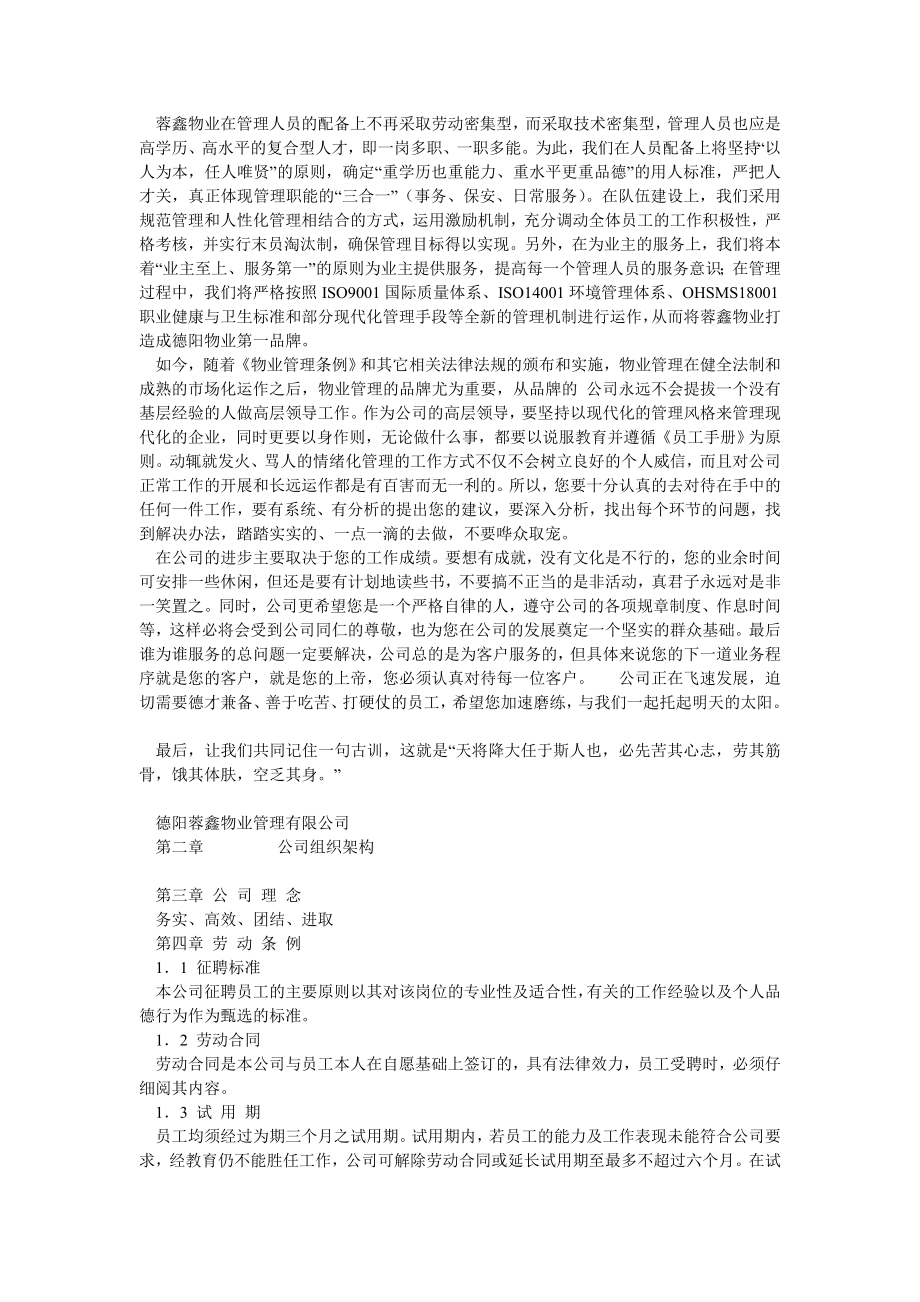 某物业公司员工手册.doc_第2页