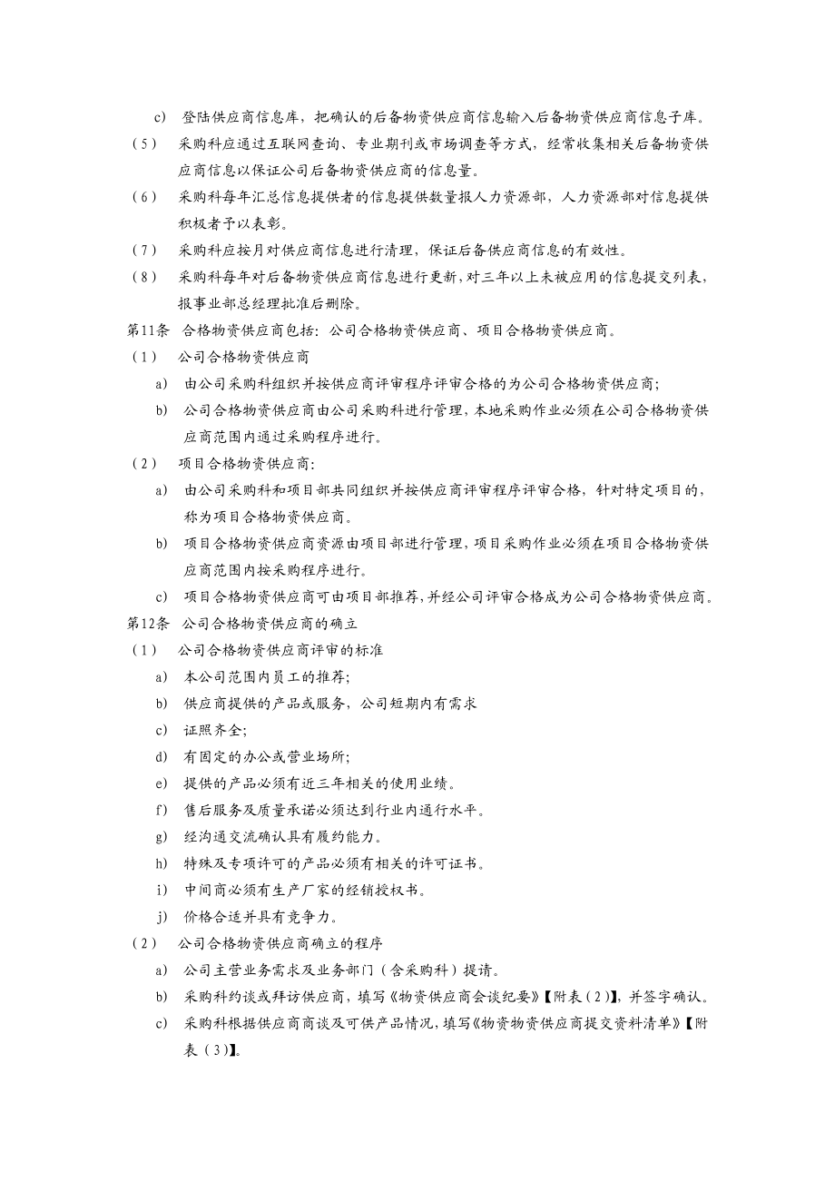 物资供应商管理制度.doc_第2页