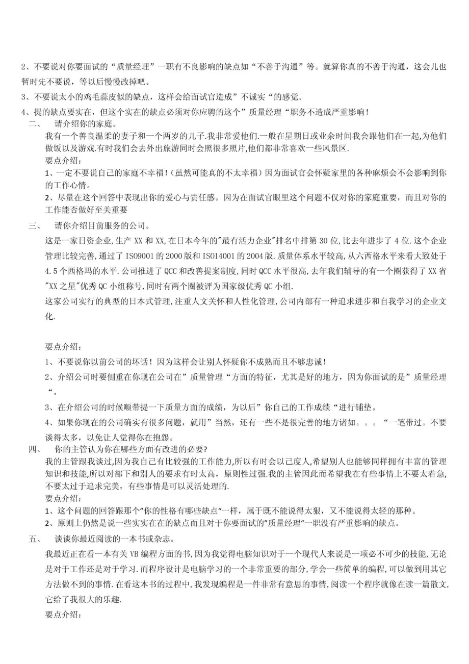 品质经理面试大全01000JI.doc_第2页