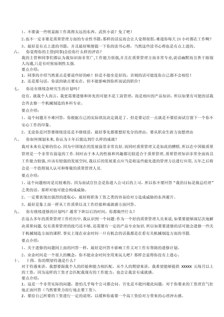 品质经理面试大全01000JI.doc_第3页