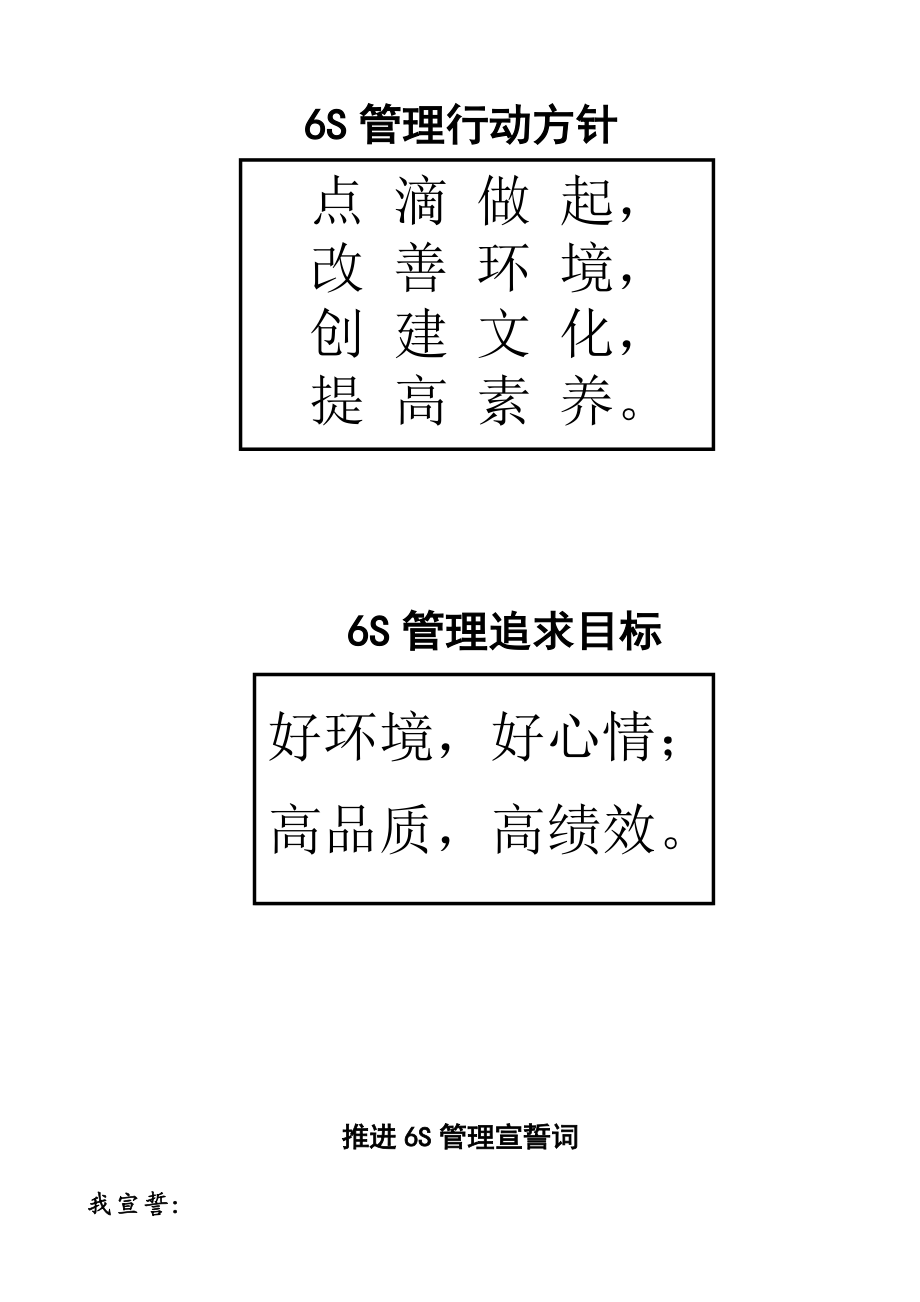 鲁南片区6S管理手册.doc_第2页