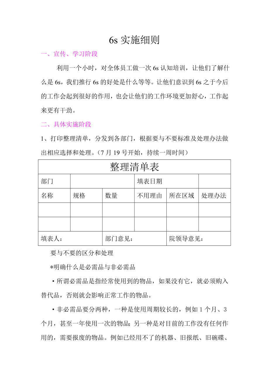 公司员工6s实施细则.doc_第1页