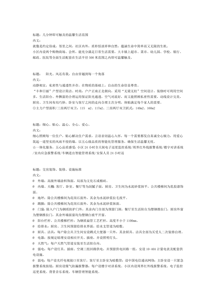 成都丰和日丽楼书文案.doc_第3页