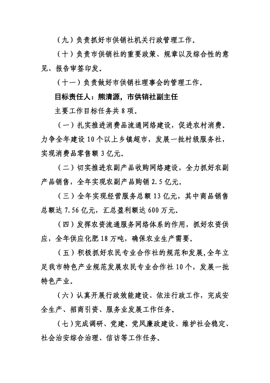 供销合作社联合社＃＃目标管理实施方案.doc_第2页