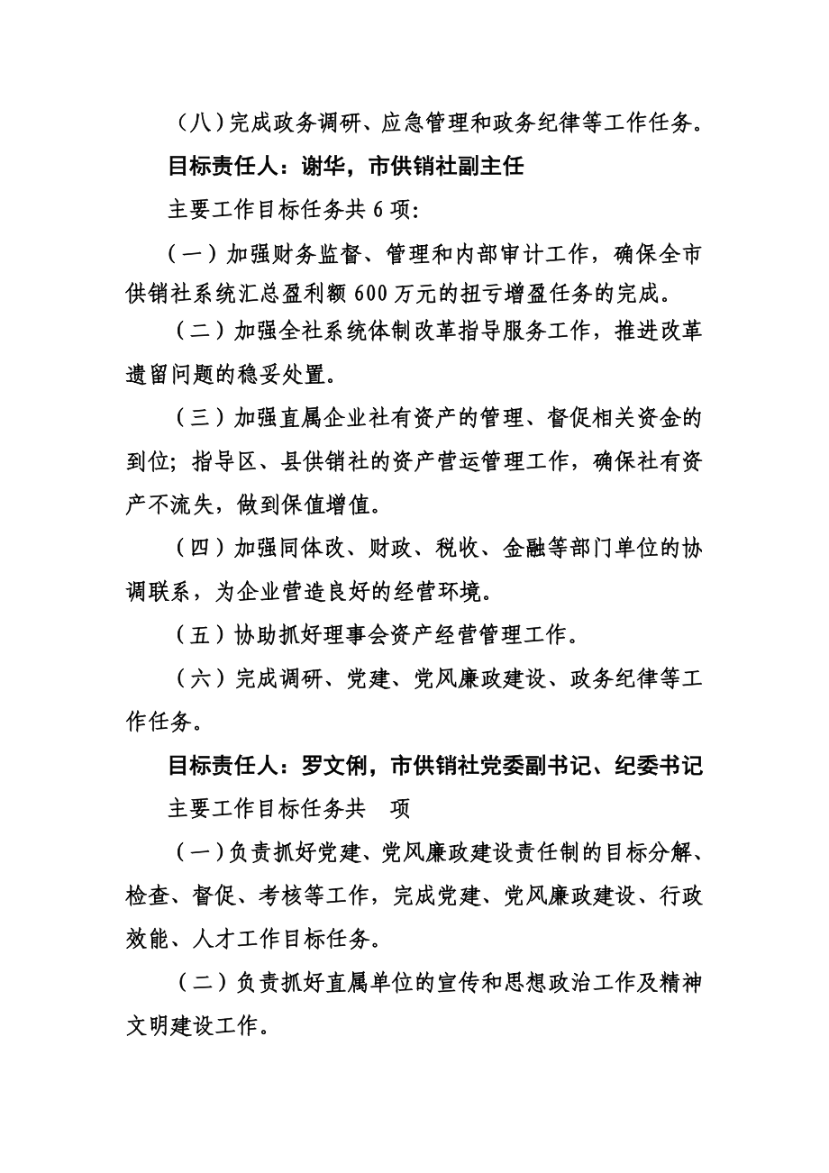 供销合作社联合社＃＃目标管理实施方案.doc_第3页