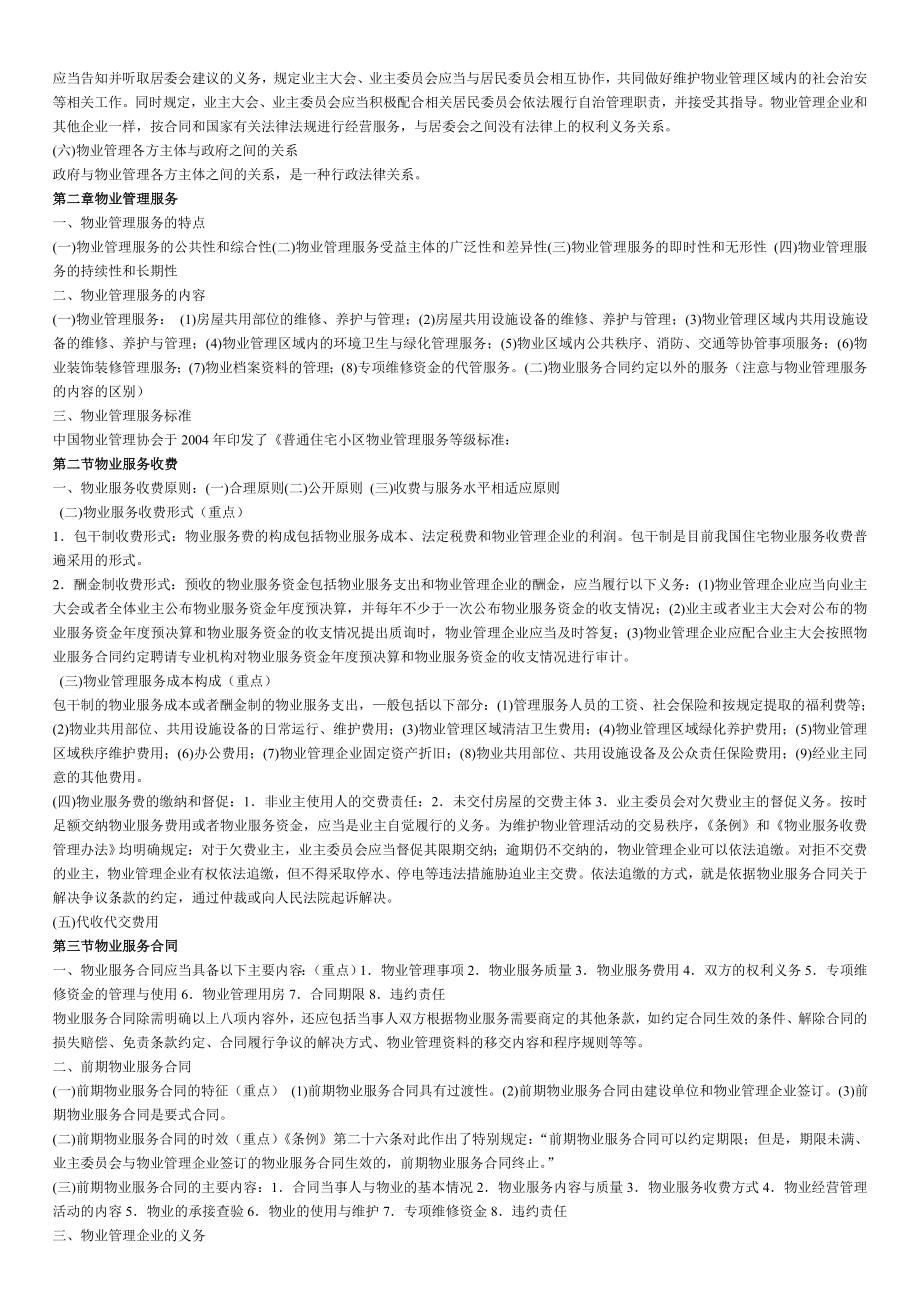 物业管理师考试：物业管理基本制度与政策资料整理.doc_第2页