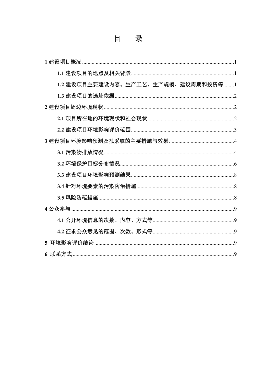 江苏瑞意清洗服务有限公司金坛医疗废弃物处置项目环境影响评价报告书.doc_第2页