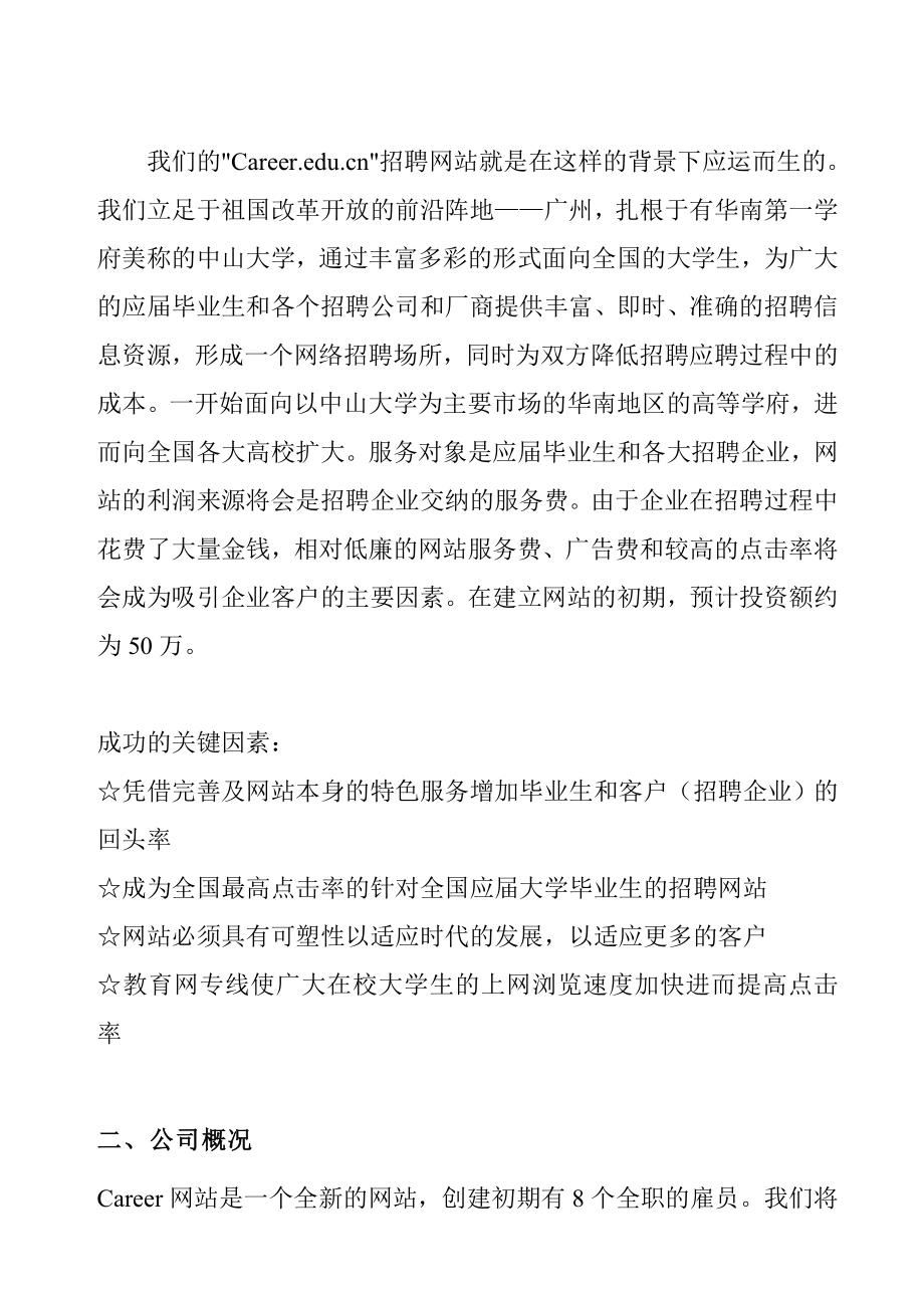 xx招聘网站商业计划书.doc_第3页