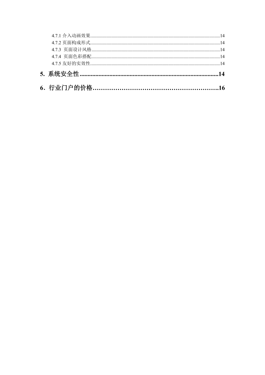 中企策划书行业网站建设策划方案(DOC ).doc_第3页