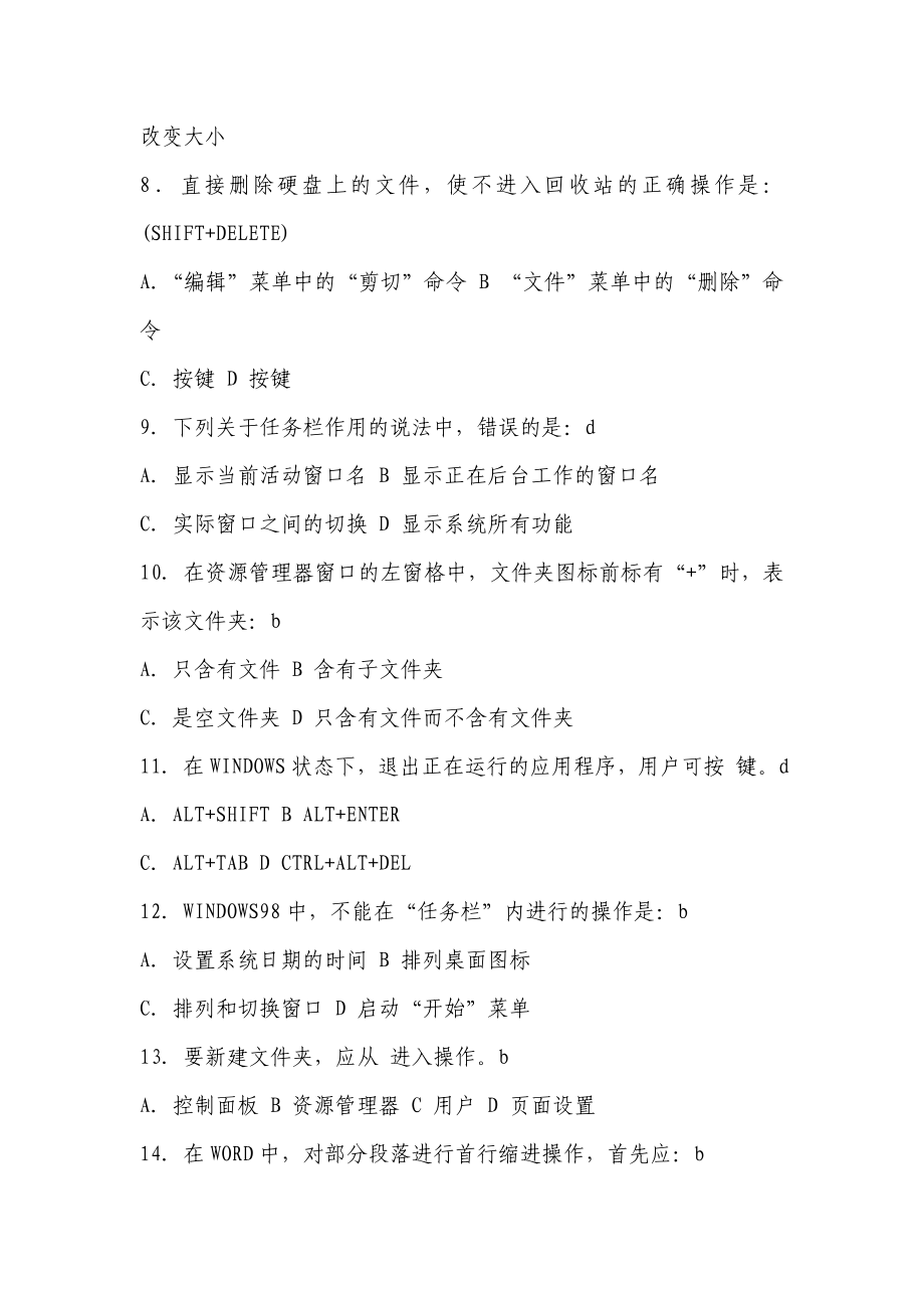 湖北烟草系统招聘计算机专业真题.doc_第2页