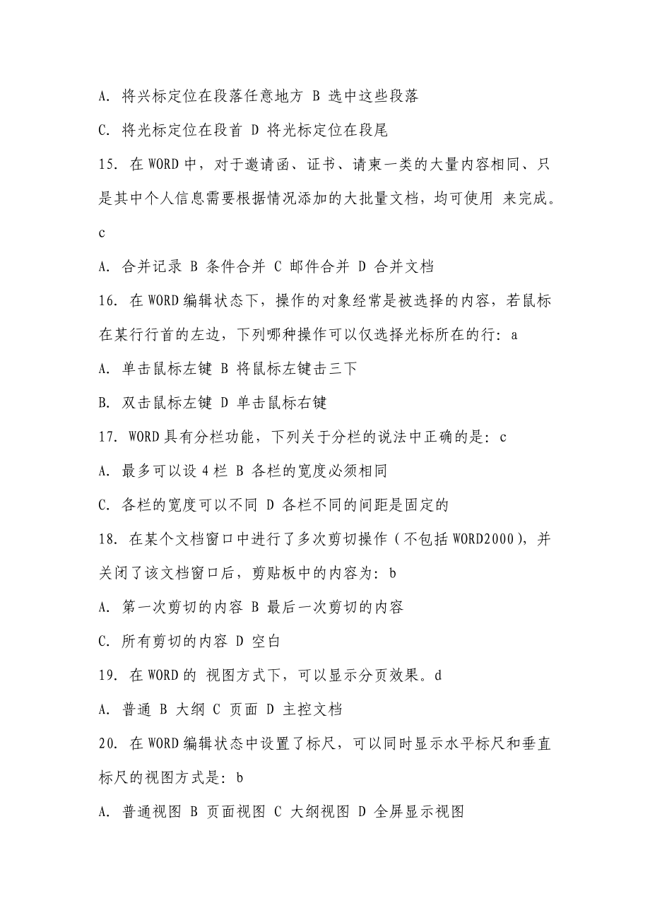 湖北烟草系统招聘计算机专业真题.doc_第3页