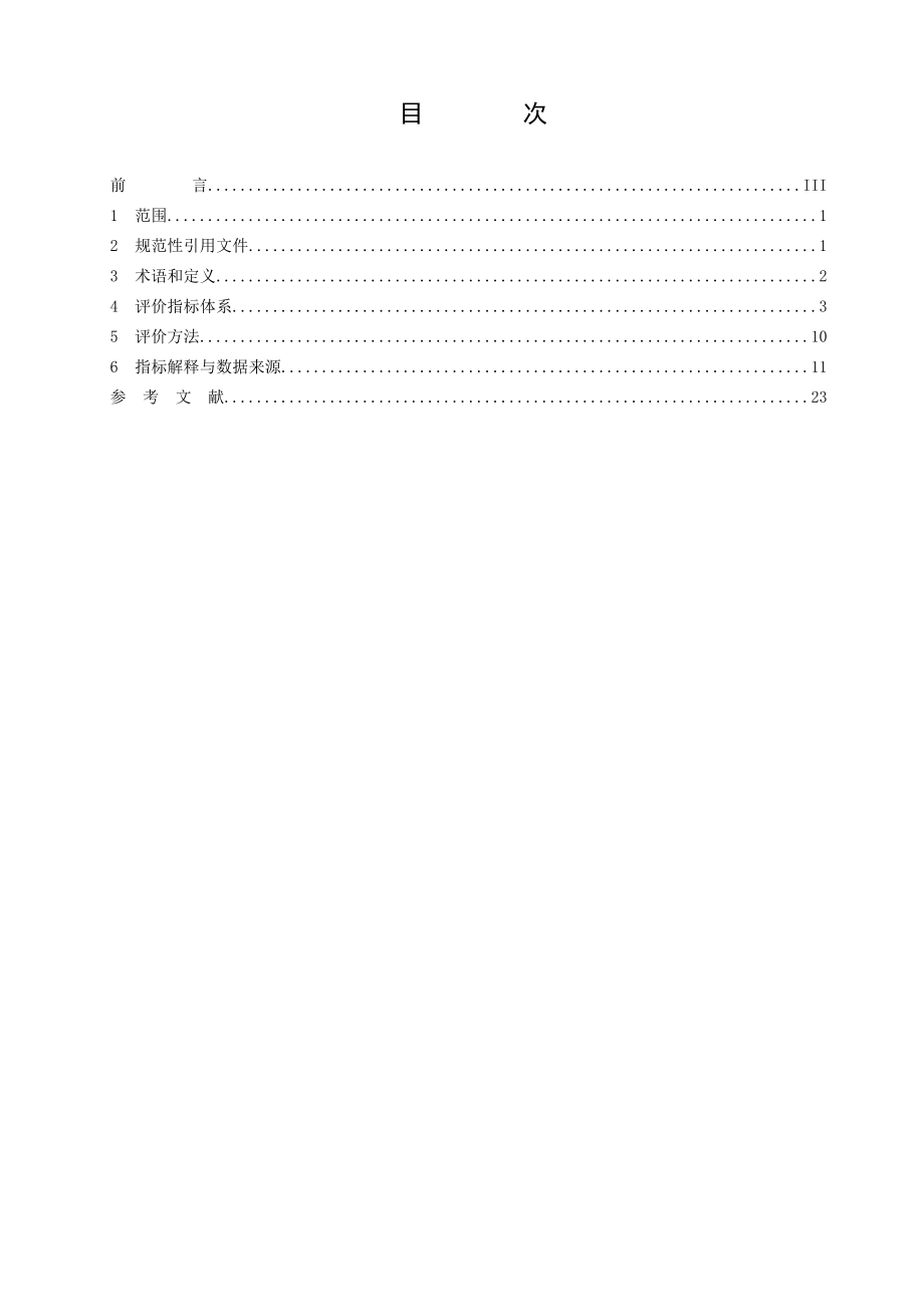 《光伏行业清洁生产评价指标体系》（征求意见稿）及编制说明.doc_第2页